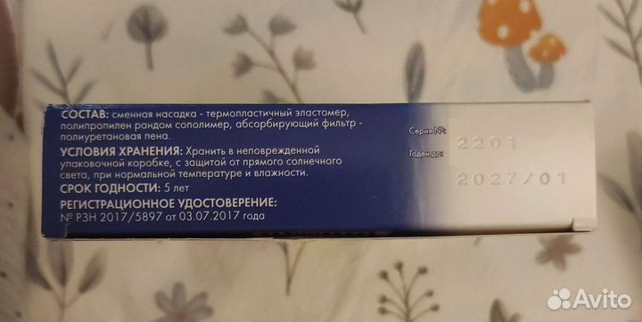 Сменные насадки Аква Марис для детей 0+