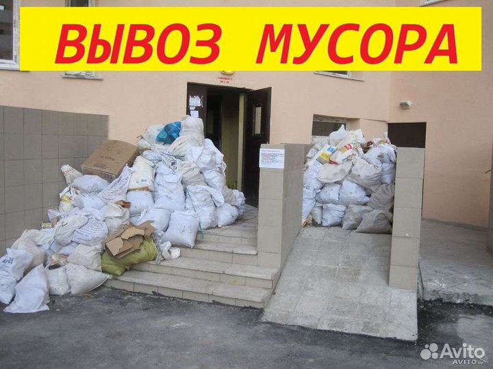 Вывоз мусора