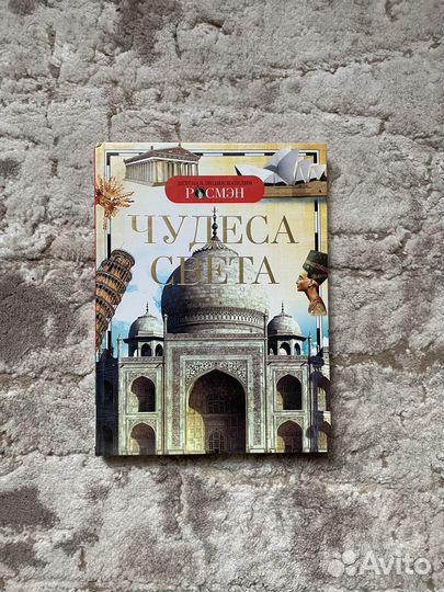 Детская энциклопедия росмэн