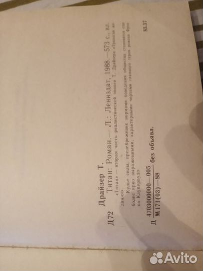 Книга Теодор Драйзер Титан