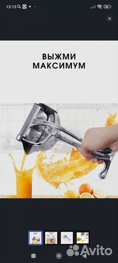 Соковыжималка ручная