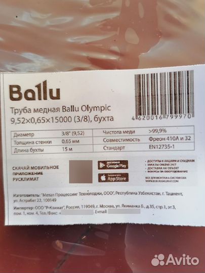 Труба медная 3/8 и 5/8