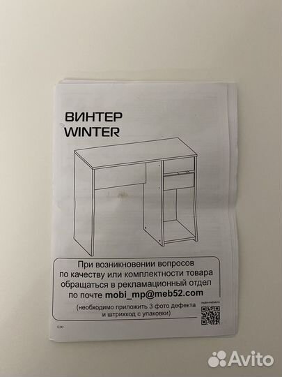 Стол письменный Винтер 12.80 F Белый