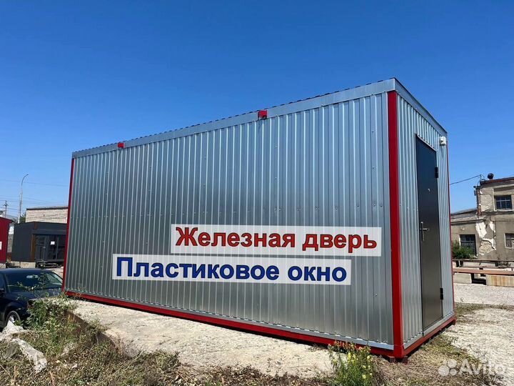 Бытовка
