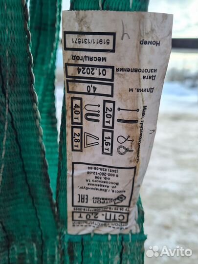 Стропа текстильная чалка бу