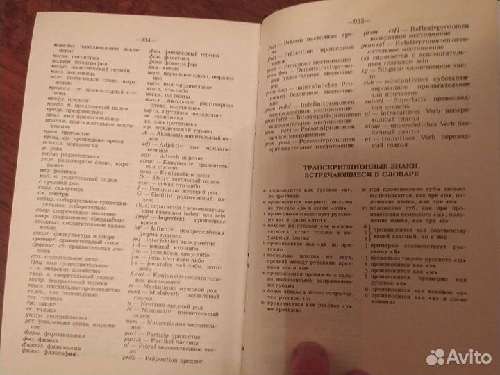 Русско-немецкий и немецко-русский словарь под реда