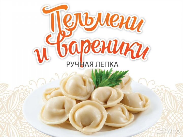 Пельмени