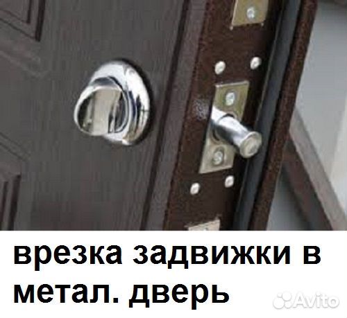 Установка, Врезка, Замена, Ремонт - Замков и Ручек