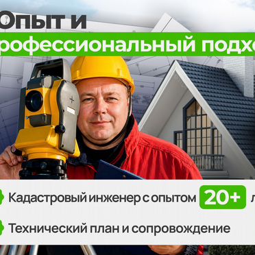 Кадастровый инженер Кадастровые работы Тех план