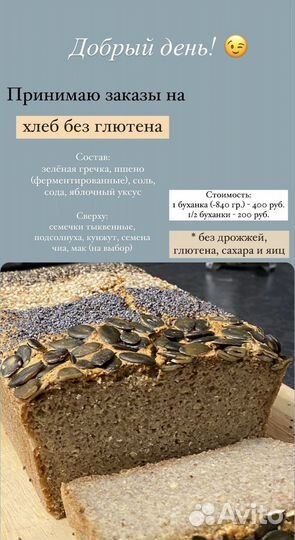 Хлеб без глютена