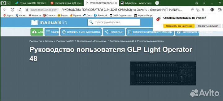 Световой пульт DMX 512
