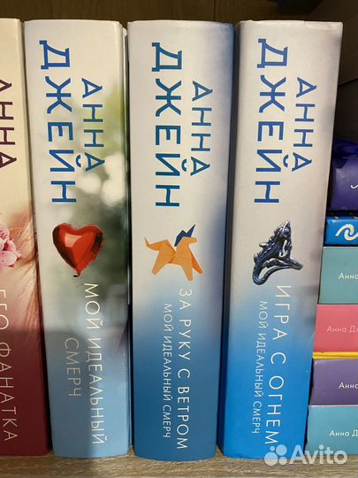 Мой идеальный смерч Анна Джейн