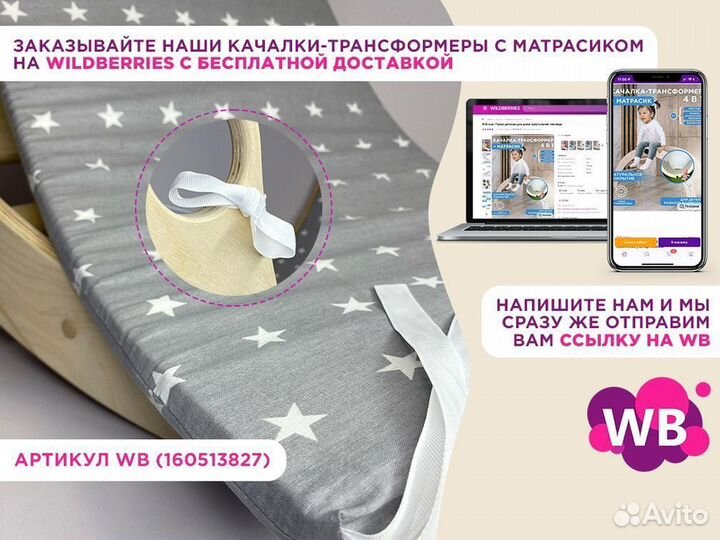 Качалка-трансформер+матрасик