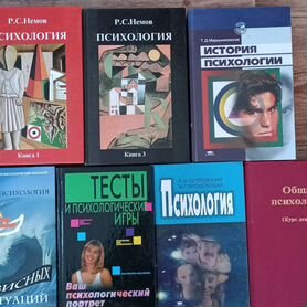 Книги по психологии