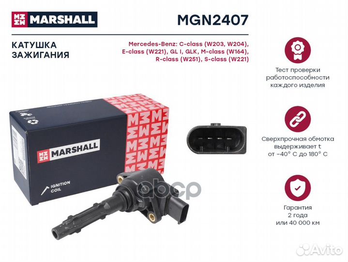 Катушка зажигания MGN2407 marshall