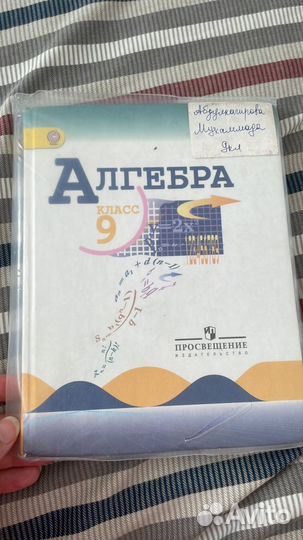 Учебник алгебра 9 класс
