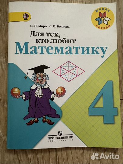 Учебное пособие математика 4 класс