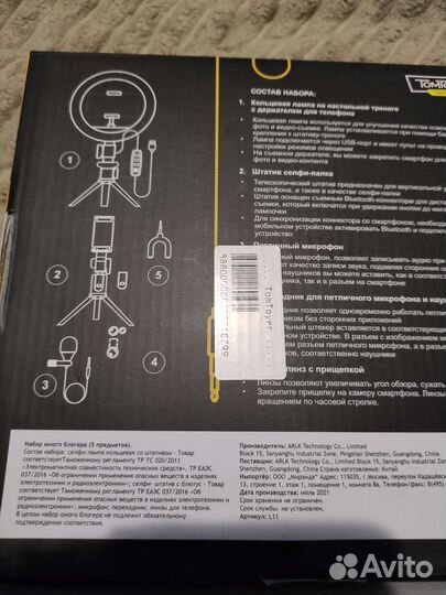 Набор юного блогера