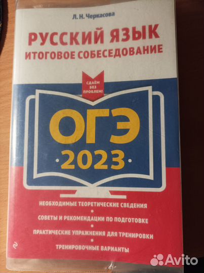 ОГЭ русский язык собеседование 2023