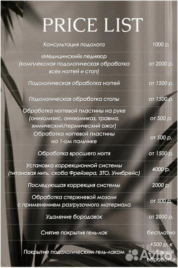 Подолог/Медицинский педикюр и маникюр