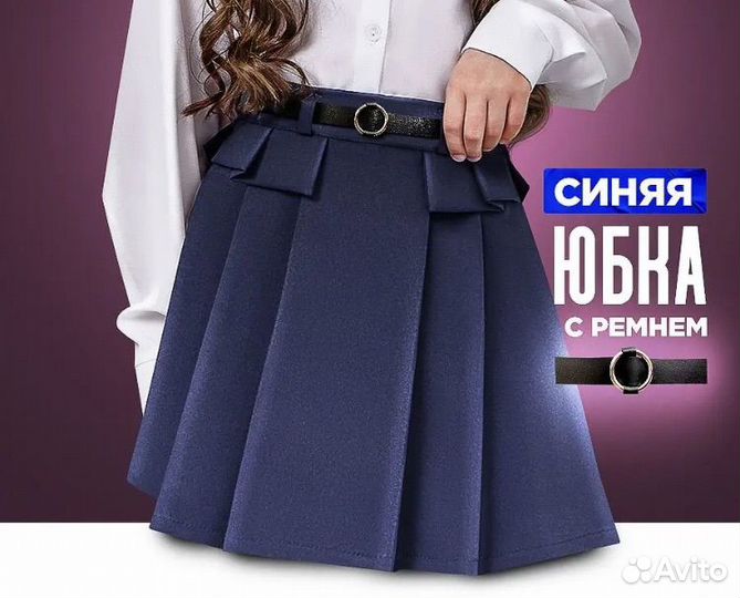 Юбка новая на девочку