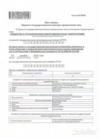 Продаю готовое ООО