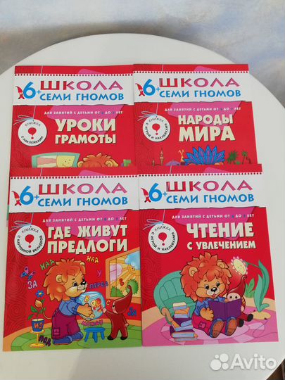 Школа 7 гномов 6-7 лет