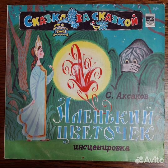 Виниловые пластинки СССР сказки