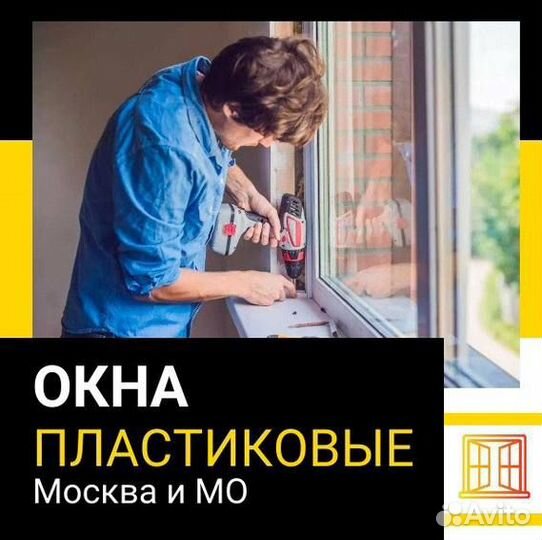 Пластиковые окна за 7 дней