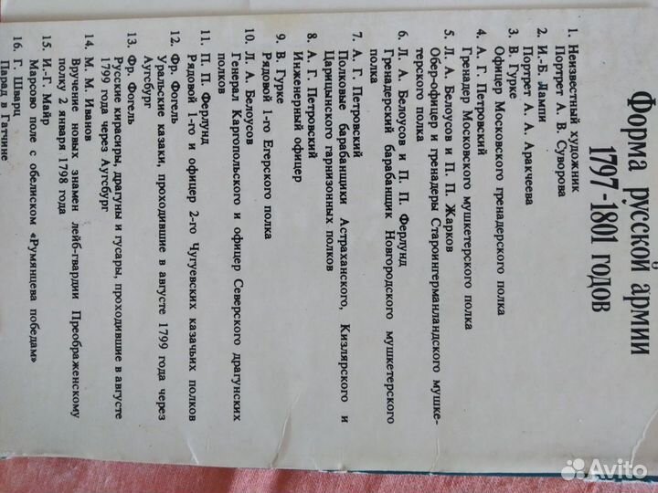 Набор открыток Форма русской армии 1797-1801гг., Г
