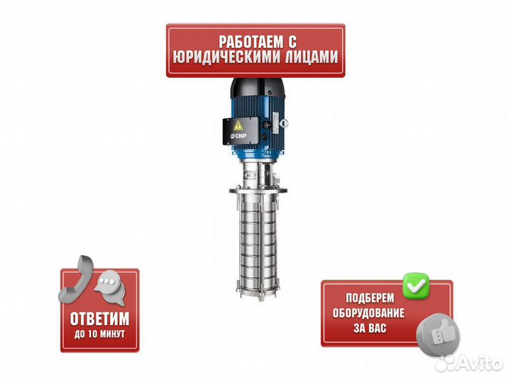 Насос полупогружной многоступенчатый CNP cdlk2-210