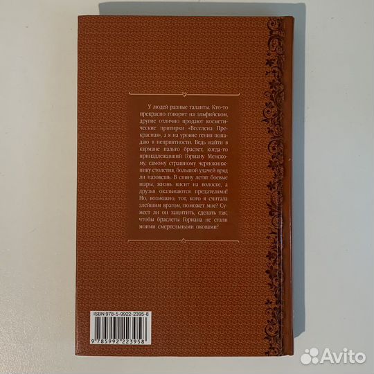 М.Ефиминюк «Магические узы»