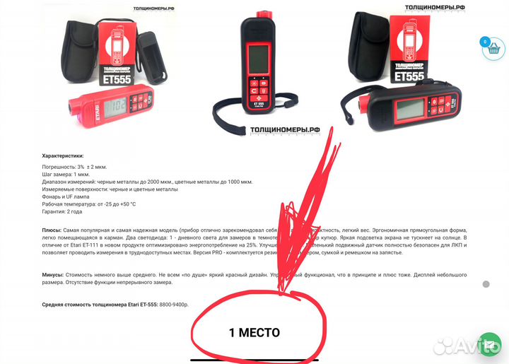 Аренда толщиномера