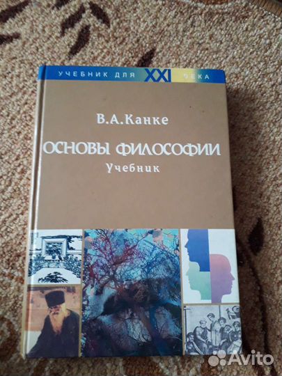 Учебник по философии