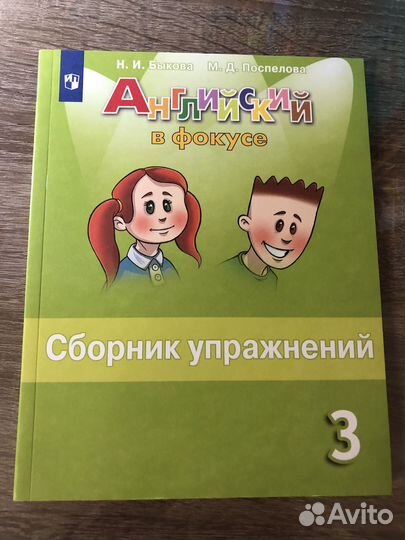 Сборник упражнений Анг. язык 3 класс