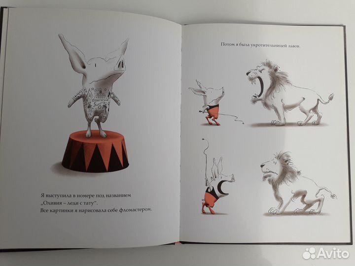 Оливия спасает цирк Ян Фалконер