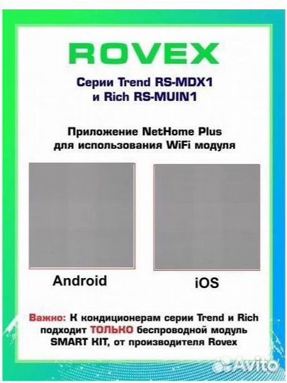 WiFi модуль Nethome для кондиционера Rovex и Jax