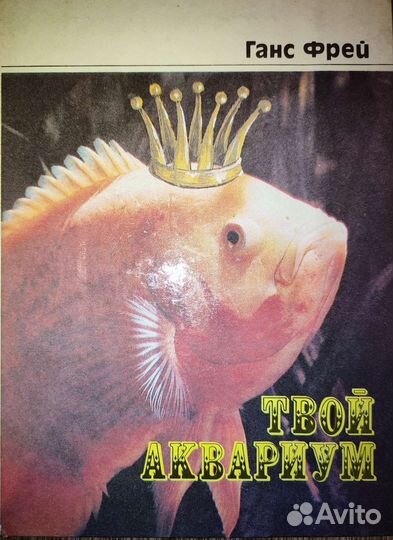 Книги по Аквариумистике