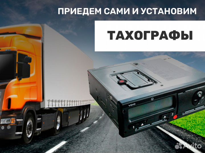 Установим Тахограф. Платить сразу не нужно