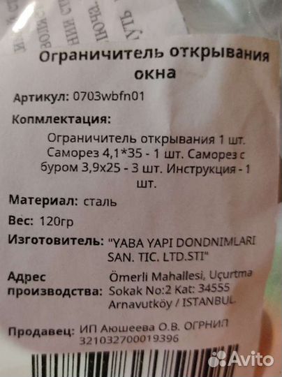 Ограничитель открывания окна фрамужные ножницы