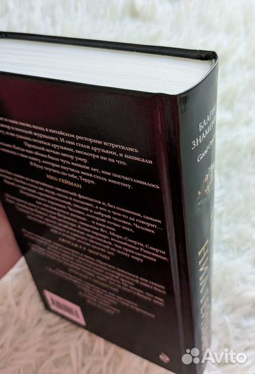 Книга Благие знамения