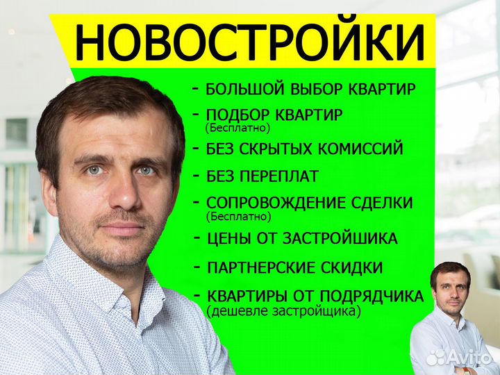 Риэлтор/ Сопровождение/ Поиск/ Покупка/ Продажа