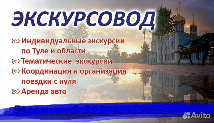 Гид-экскурсовод по Туле и области+ организатор