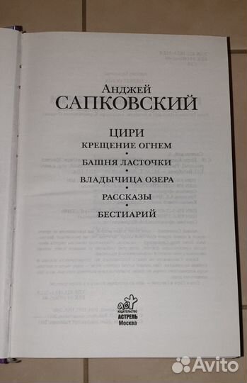 Анджей Сапковский Ведьмак (2 книги)