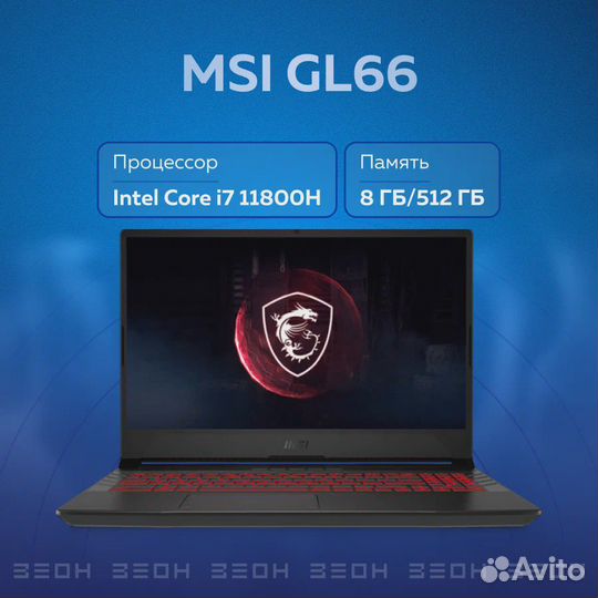 Ноутбук MSI GL66 11UCK-423XRU