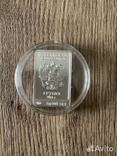 Монета 3 рубля серебро