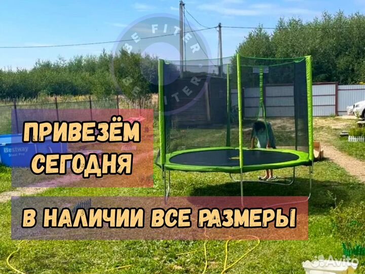 Батут с сеткой