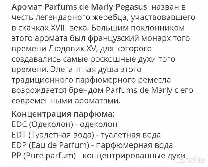 Parfums de Marly Pegasus парфюм EDP