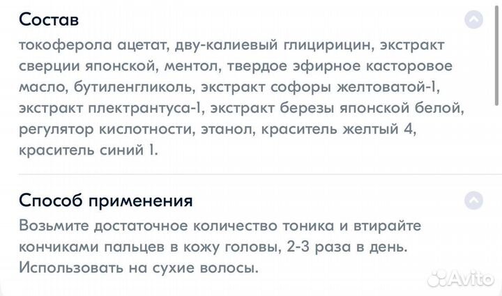 Yanagiya Тоник против выпадения волос