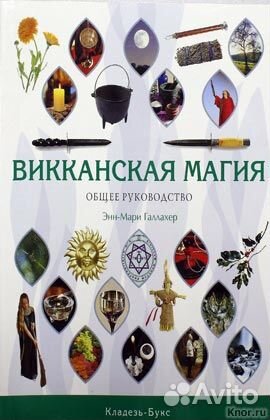 Книги викканство\природная магия